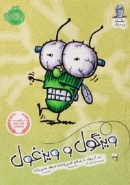 کتاب ویزگول و ویزغول