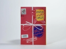 کتاب جمع بندی انگلیسی کنکور خیلی سبز - 2