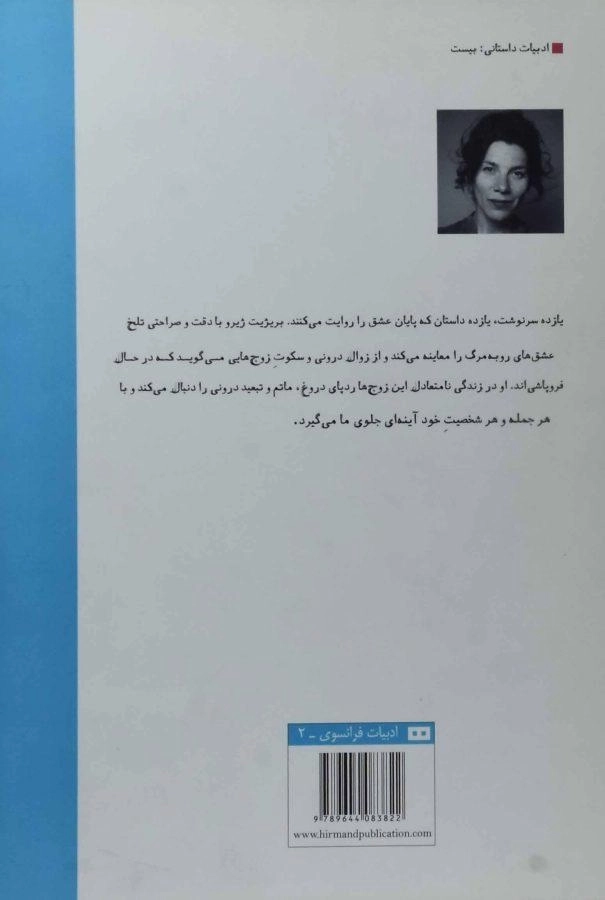 کتاب عشق زیاد هم قیمتی نیست - ژیرو - 1