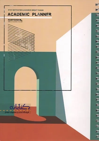 پلنر آکادمیک هیمشه - 2