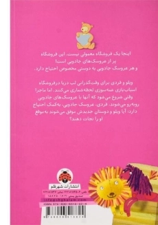 کتاب فروشگاه عروسک های جادویی (تدی جادویی من) - 1