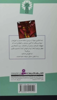 کتاب شکارچی اژدها (من قهرمانم 4) - 1