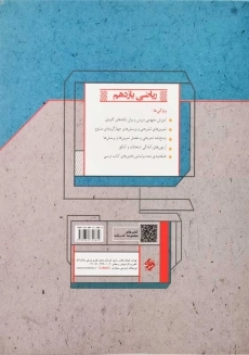 کتاب گذرنامه ریاضی یازدهم [11] تجربی مبتکران - 1