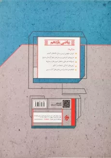 کتاب گذرنامه ریاضی یازدهم [11] تجربی مبتکران - 1
