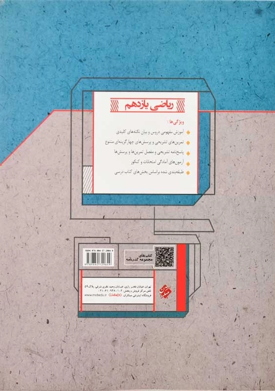 کتاب گذرنامه ریاضی یازدهم [11] تجربی مبتکران - 1