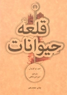 کتاب مزرعه‌ی حیوانات