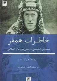 کتاب خاطرات همفر