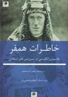 کتاب خاطرات همفر