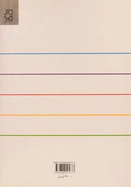 کتاب سرگذشت آهنگسازان بزرگ - هرولد شونبرگ - 1