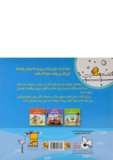 کتاب نزدیک آب (مراقب باش!) - 1