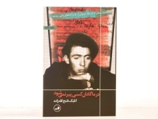 کتاب در ماگادان کسی پیر نمی شود - فتح الله زاده - 3