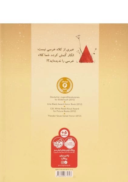 کتاب چرا از من می پرسی؟ (سه کتاب سه کلاه) - 1