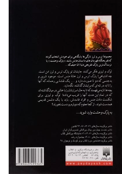 کتاب پارک ترس و لرز (مجموعه ترس و لرز) - 1