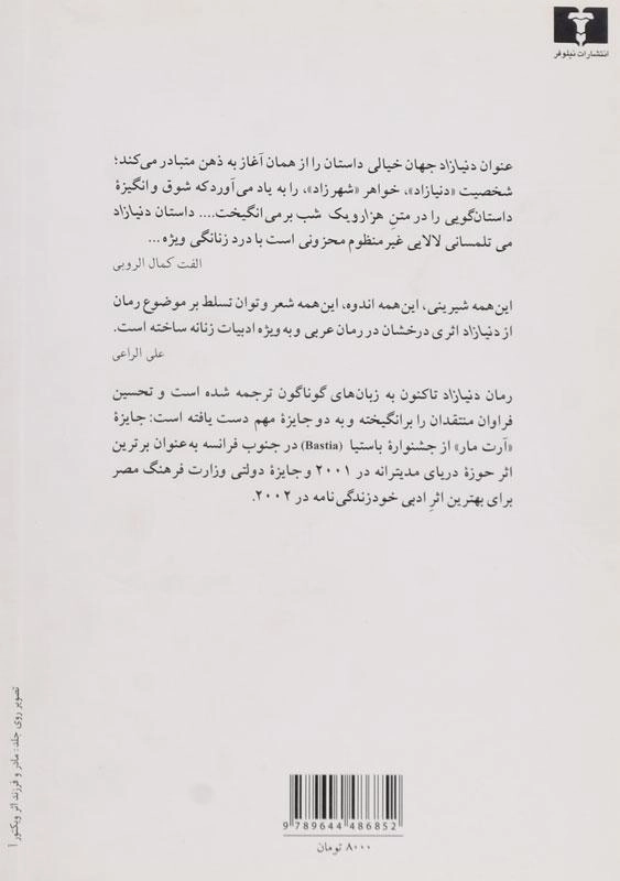 کتاب دنیا زاد - می تلمسانی - 1