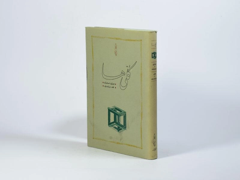 کتاب کلی ها - هیلری استنیلند - 2