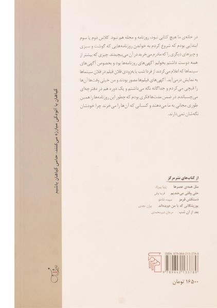کتاب خانه ی دو طبقه ی خیابان سنایی - 1