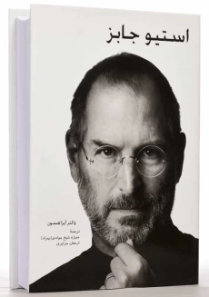 کتاب استیو جابز