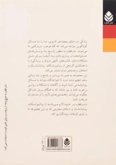 کتاب مسئولیت پذیری | عبدالحسین رفعتیان - 1