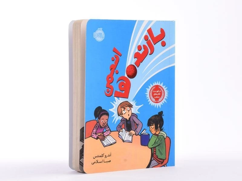 کتاب انجمن بازندهها | انتشارات پرتقال - 2