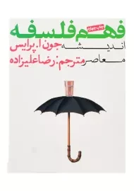 کتاب فهم فلسفه 3