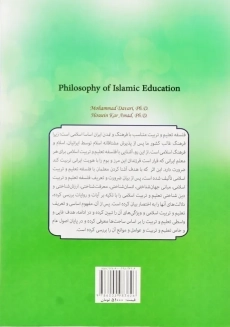 کتاب فلسفه تعلیم و تربیت اسلامی | داودی - 1