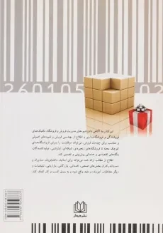 کتاب مدیریت فروشگاه چیدمان و مهندسی فروش | علی خویه - 1
