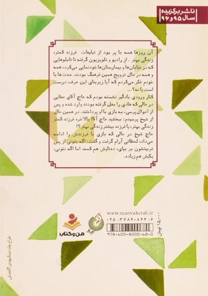 کتاب ردپای نور - عبدالرضا هاشمی ارسنجانی (دفتر سوم) - 1