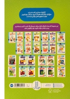 کتاب بیا کاغذ ببریم: آشنایی با غذا (کتاب کار کومن) - 1