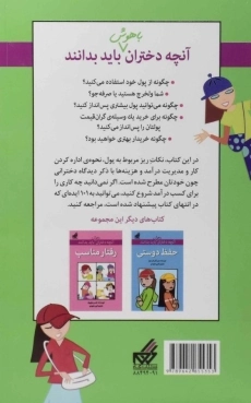 کتاب مدیریت پول