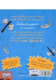 کتاب تورفین وایکینگ مهربان و مسابقات مخوف - هوپا - 1