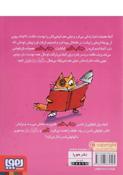 کتاب جنگولک بازی های جناب تام 6 - 1