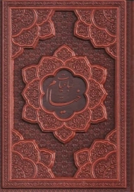 کتاب رباعیات خیام