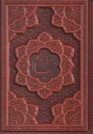 کتاب رباعیات خیام