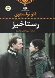 کتاب رستاخیز