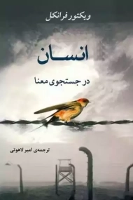 کتاب انسان در جستجوی معنا