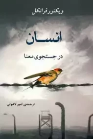 کتاب انسان در جستجوی معنا