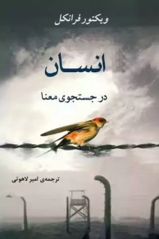 کتاب انسان در جستجوی معنا