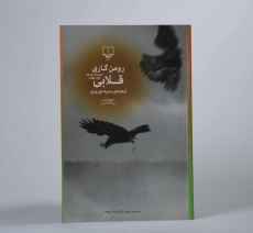 کتاب قلابی - رومن گاری - 3