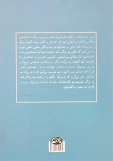 کتاب تکثیر تاسف انگیز پدربزرگ | نادر ابراهیمی - 1