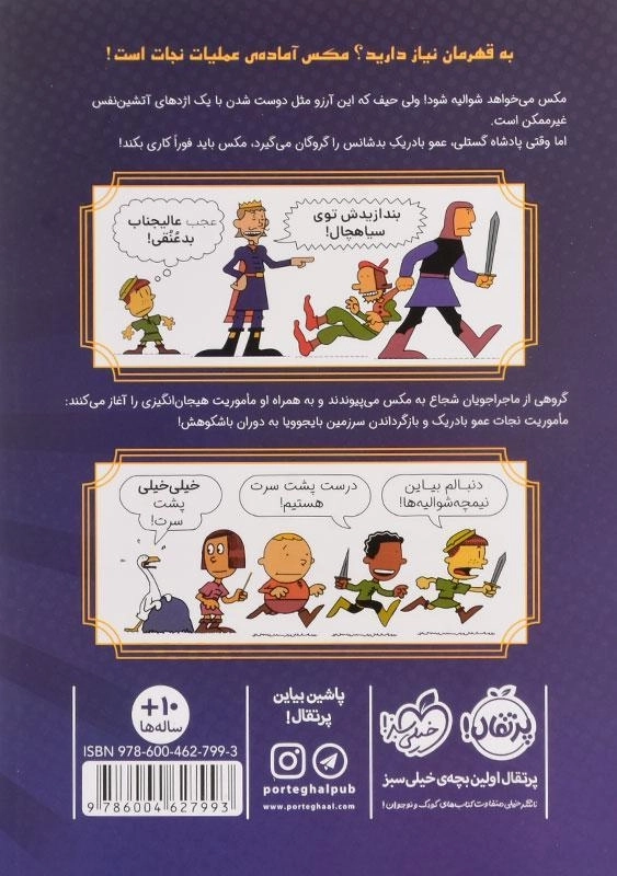 کتاب مکس و نیمچه شوالیه ها | انتشارات پرتقال - 1