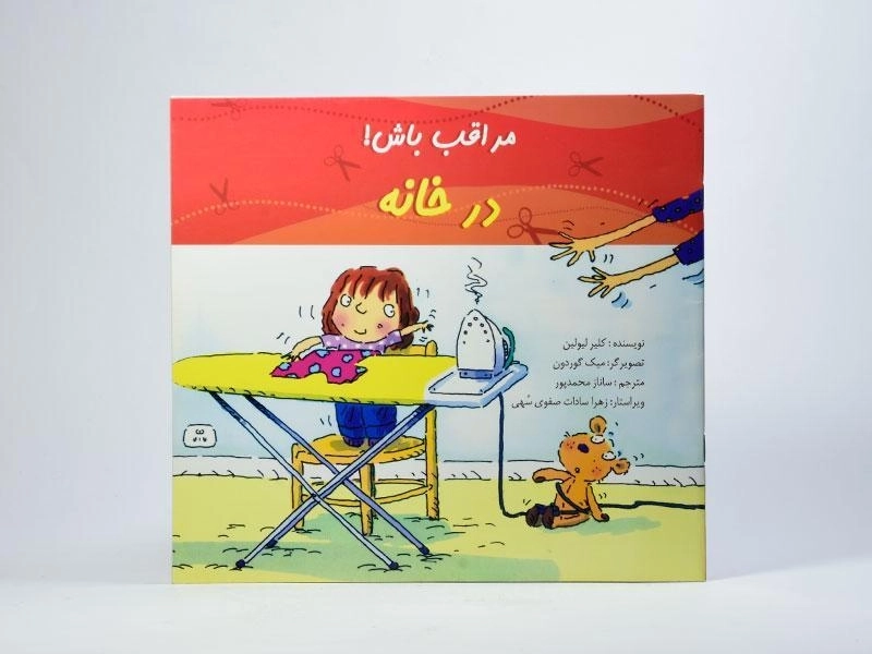 کتاب در خانه (مراقب باش!) - 3