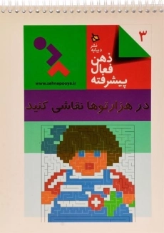 کتاب ذهن فعال پیشرفته 3