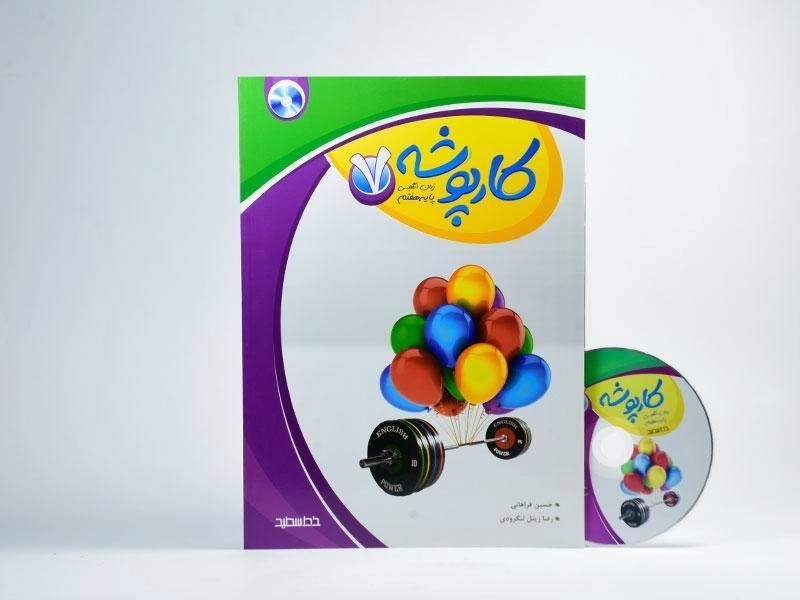 کتاب کار پوشه زبان انگلیسی هفتم [7] خط سفید - 2