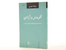 کتاب آفرینش و آزادی - بابک احمدی - 2