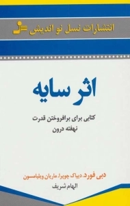 کتاب اثر سایه