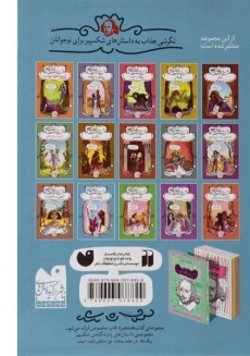 کتاب ژولیوس سزار (داستان های شکسپیر) - 1