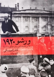 کتاب ورشو 1920