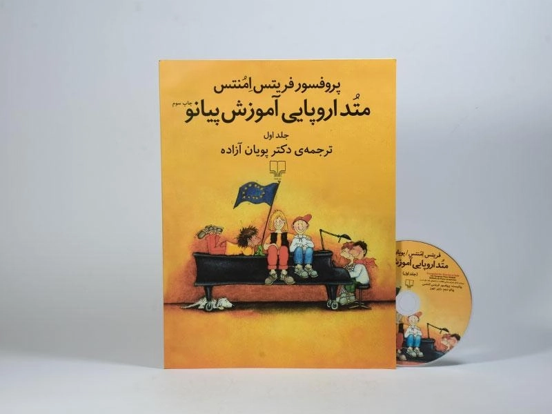 کتاب متد اروپایی آموزش پیانو - فریتس امنتس (جلد اول) - 2