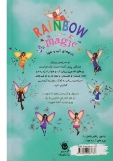 کتاب کریستال پری برف (جادوی رنگین کمان 8) - 1