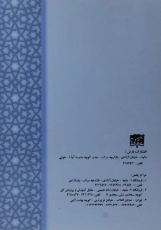 کتاب رساله توضیح المسائل نوری همدانی - 1